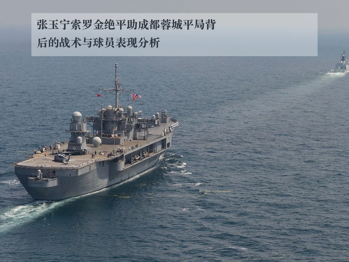 张玉宁索罗金绝平助成都蓉城平局背后的战术与球员表现分析